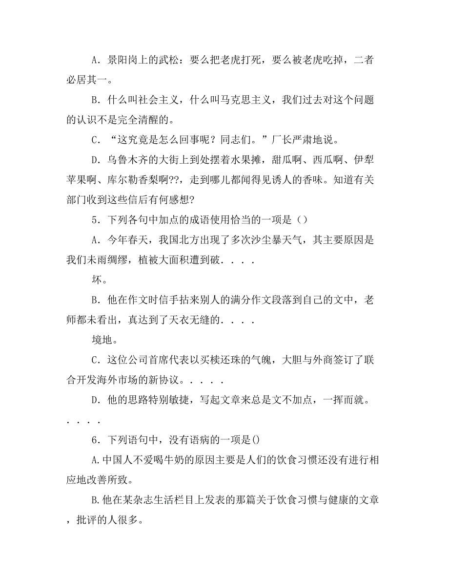 我的遥远的清平湾,阅读答案_第4页