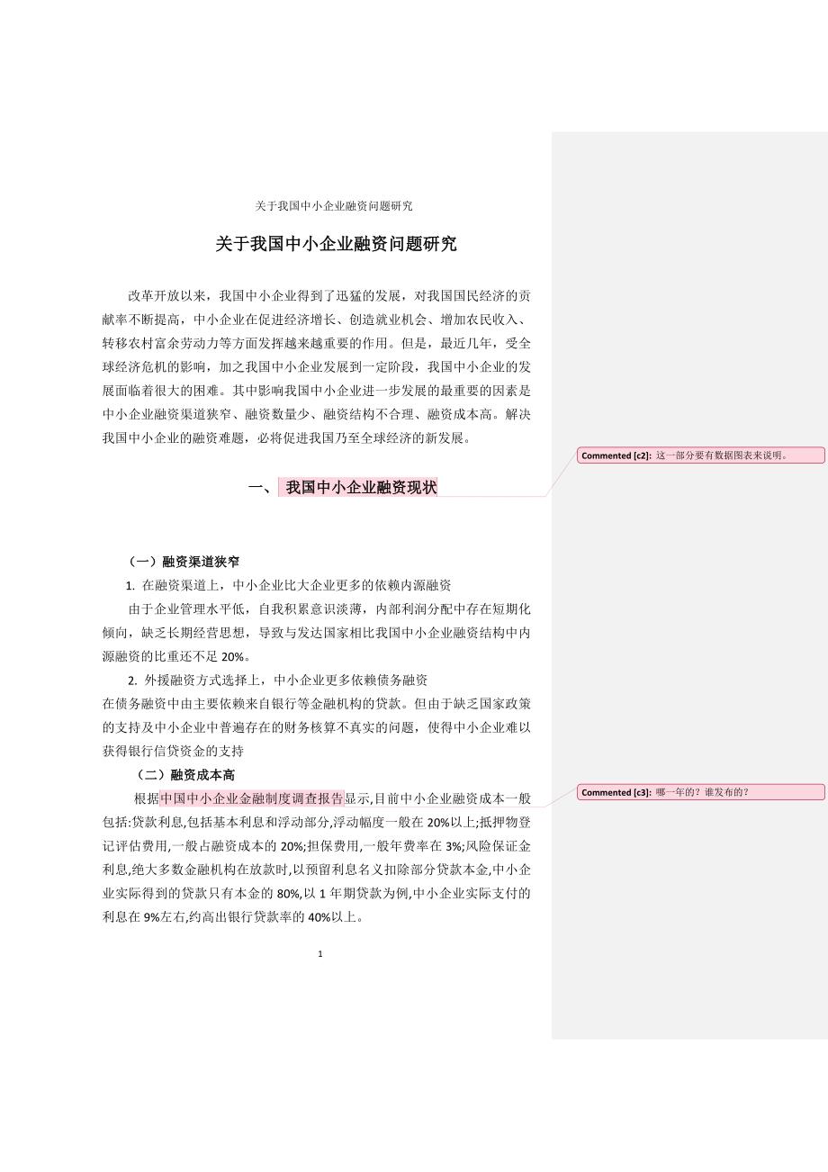 2012年金融管理毕业论文_第4页