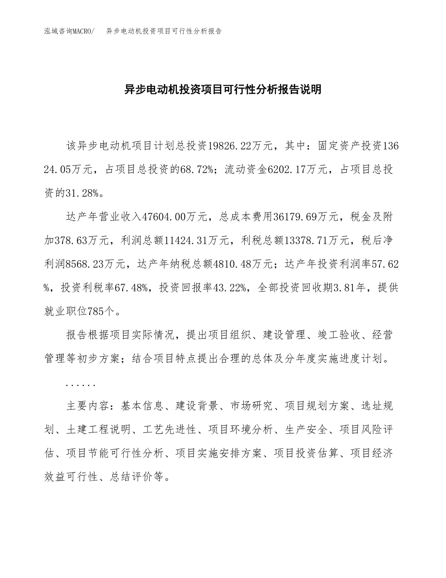 异步电动机投资项目可行性分析报告word可编辑.docx_第2页