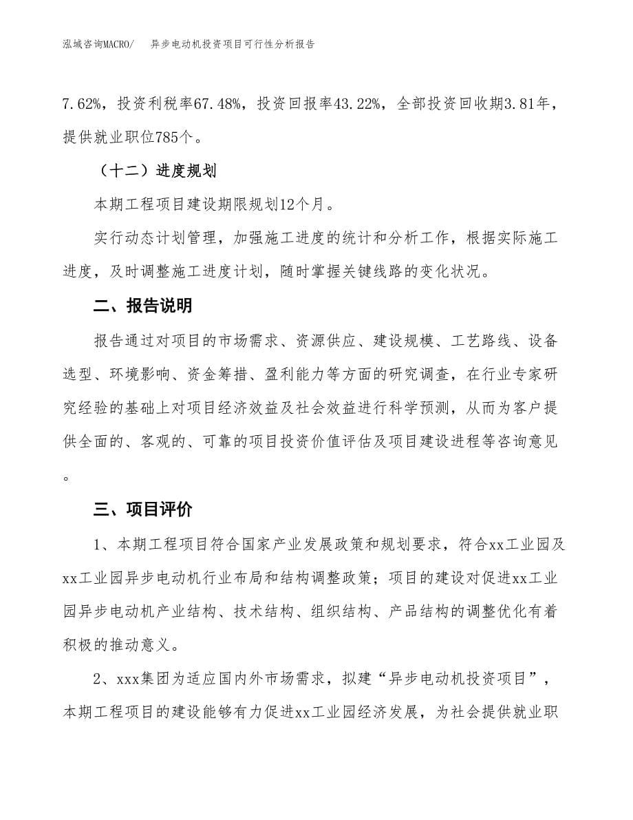 异步电动机投资项目可行性分析报告word可编辑.docx_第5页