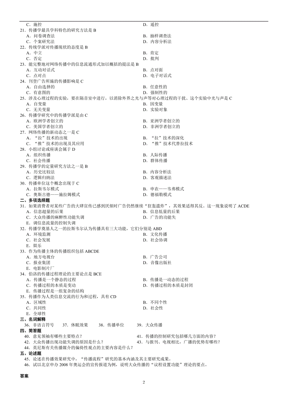 00642传播学概论试题2002-2013试题及答案汇总.doc_第2页