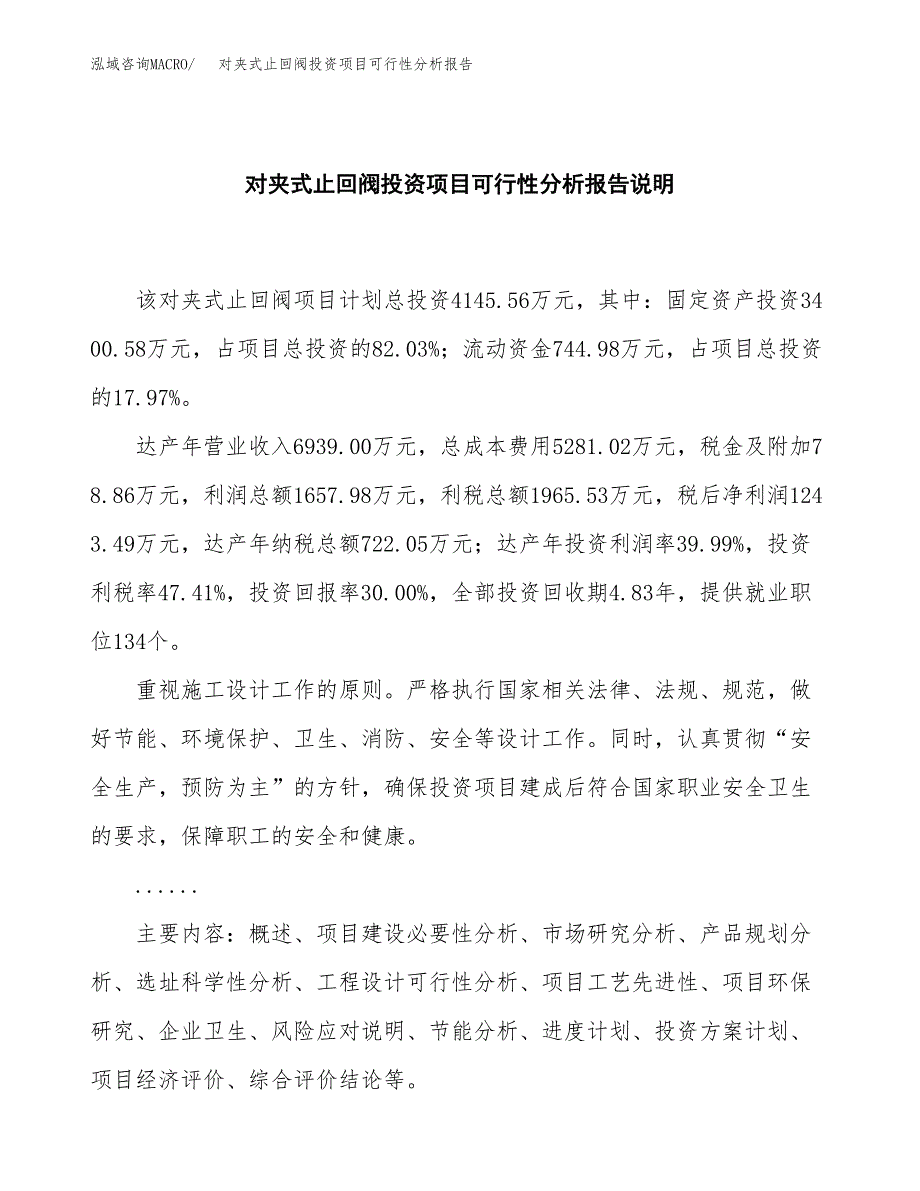 对夹式止回阀投资项目可行性分析报告word可编辑.docx_第2页