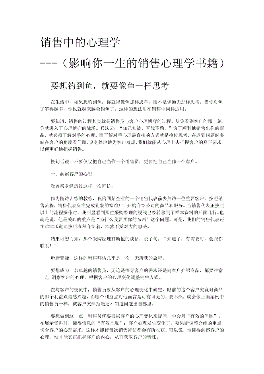 销售中的心理学影响你一生的销售心理学书籍_第1页