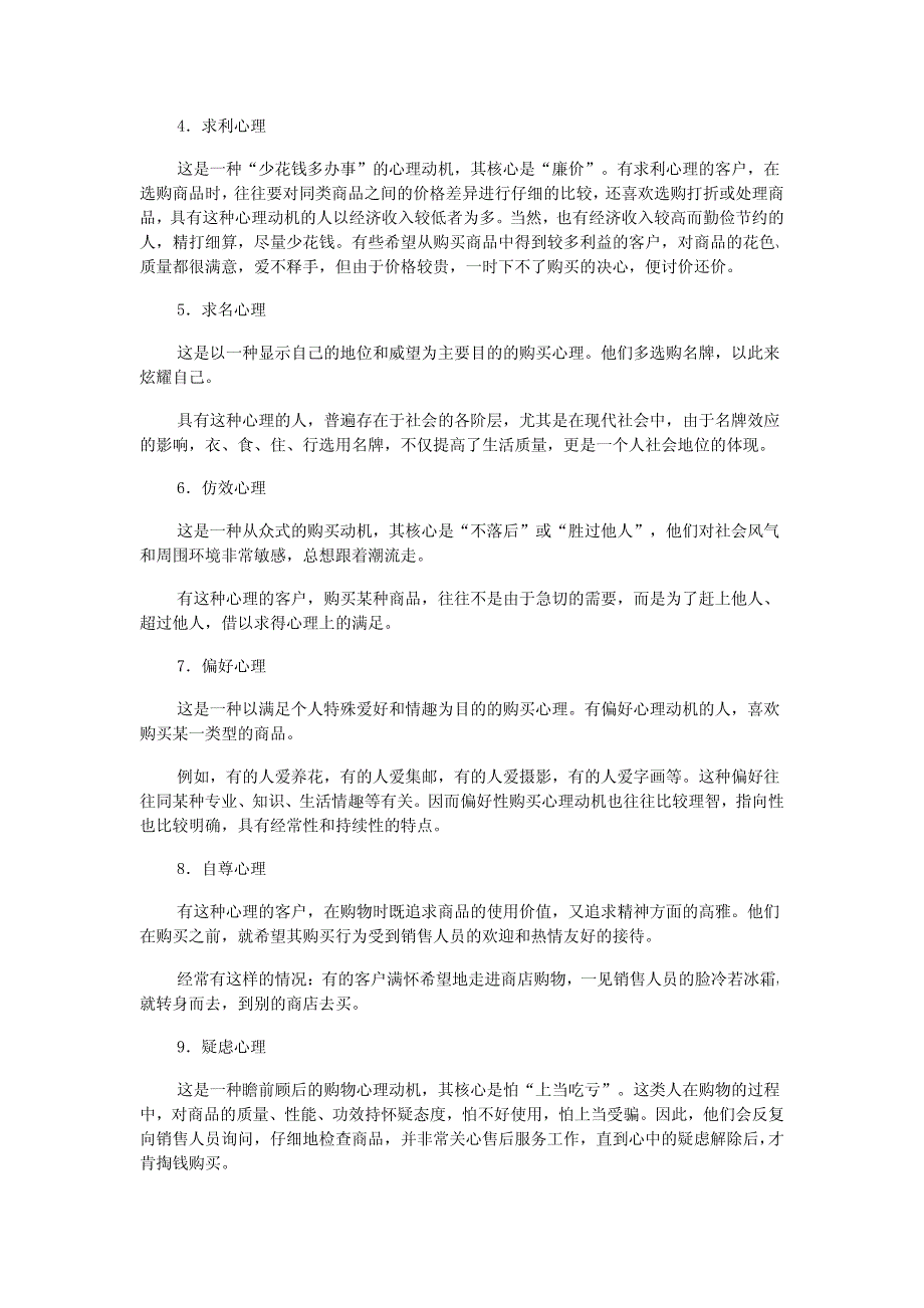 销售中的心理学影响你一生的销售心理学书籍_第3页