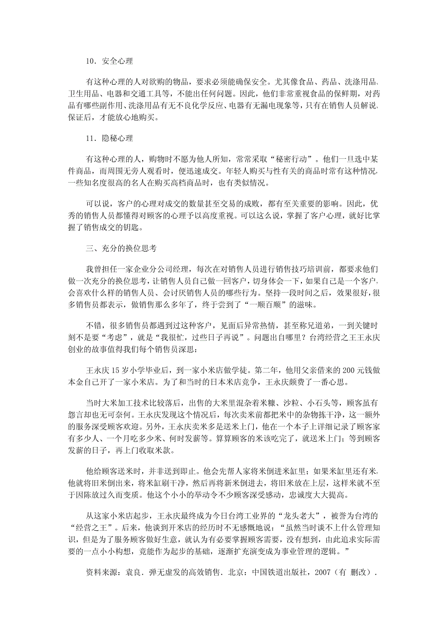 销售中的心理学影响你一生的销售心理学书籍_第4页