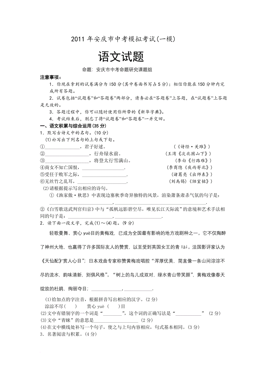 2011年安庆市中考模拟考试(一模)_第1页