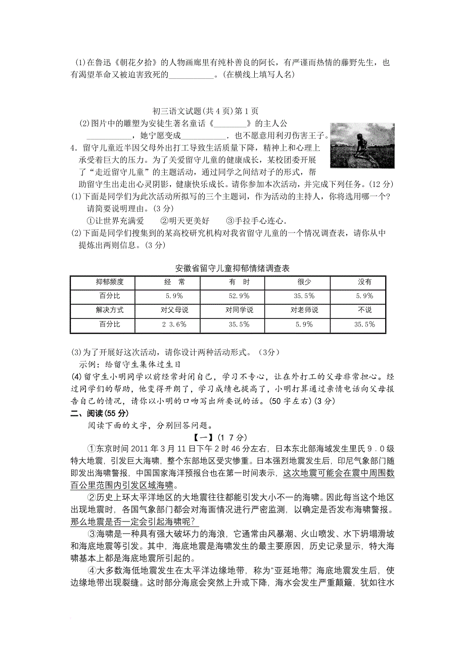 2011年安庆市中考模拟考试(一模)_第2页