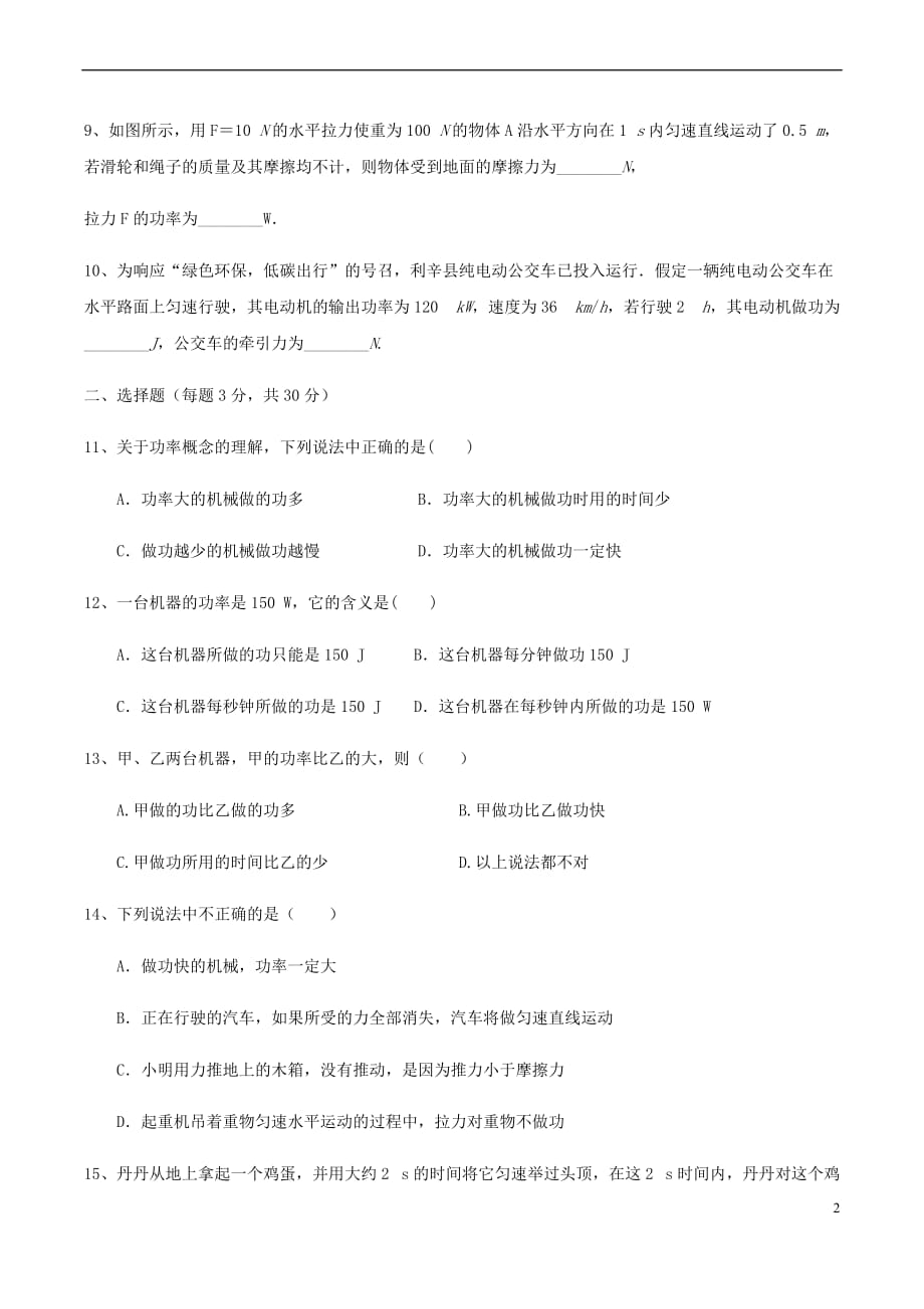 (押题密卷)新九年级物理上册-11.2怎样比较做功的快慢》同步练习-(新版)粤教沪版【精品推荐】_第2页