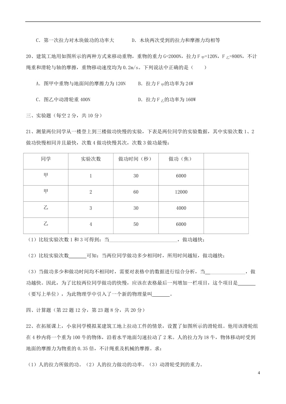 (押题密卷)新九年级物理上册-11.2怎样比较做功的快慢》同步练习-(新版)粤教沪版【精品推荐】_第4页