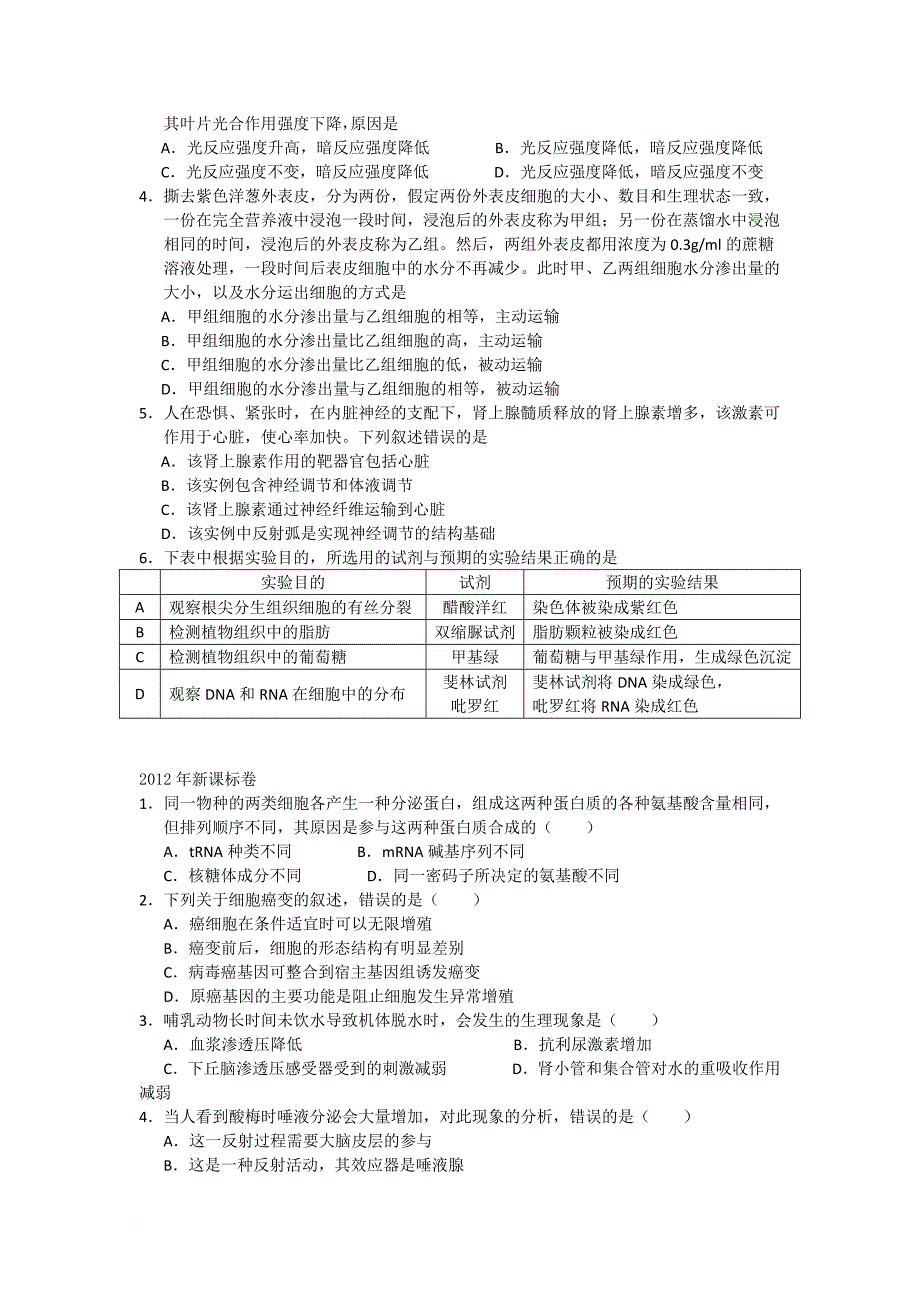 2010-2017年高考生物新课标卷选择题汇编_第2页