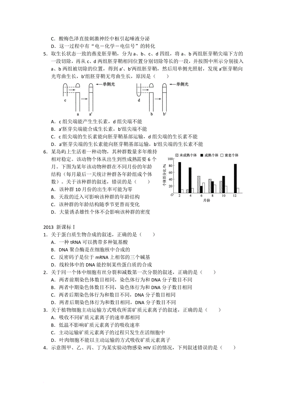 2010-2017年高考生物新课标卷选择题汇编_第3页