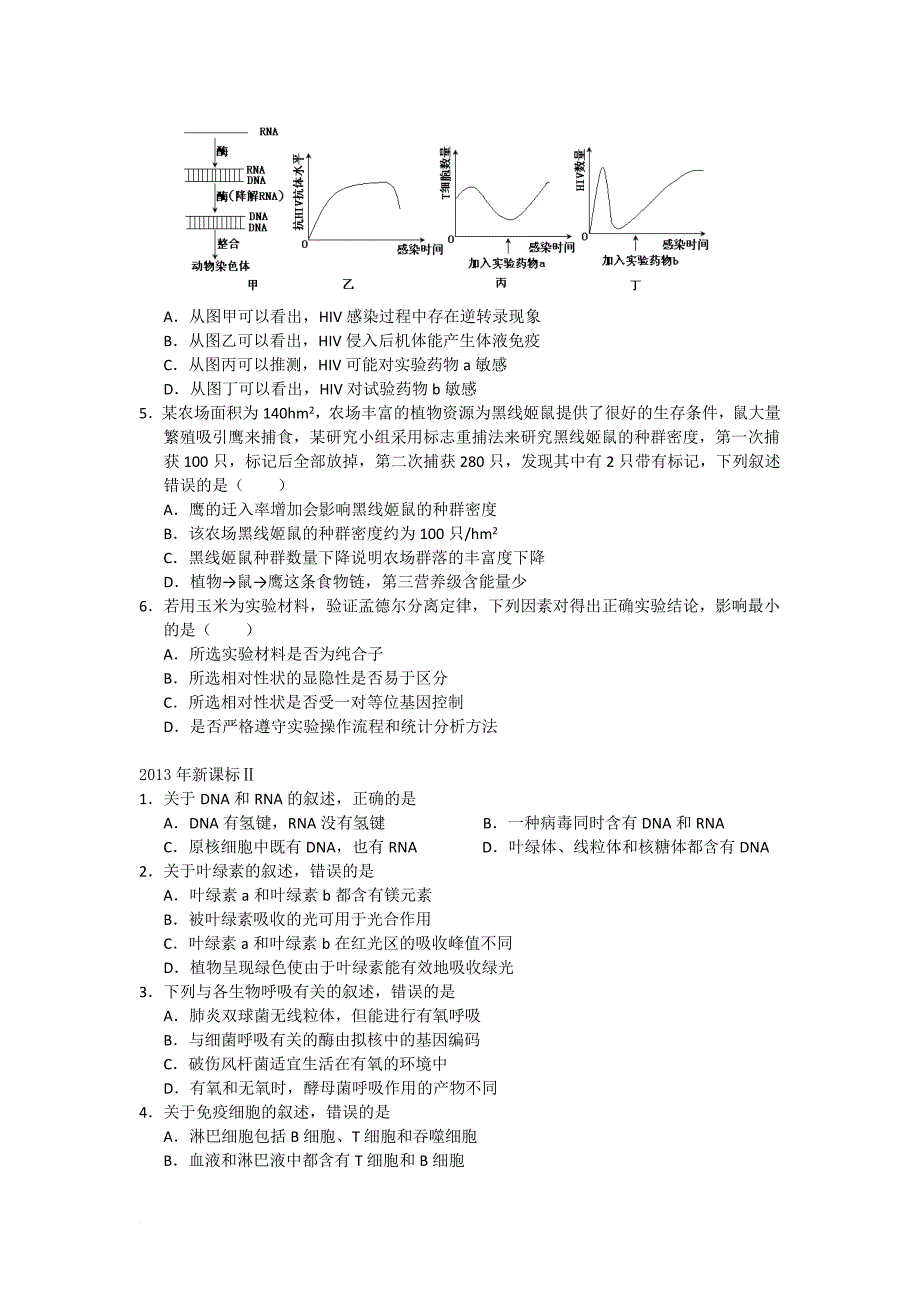 2010-2017年高考生物新课标卷选择题汇编_第4页