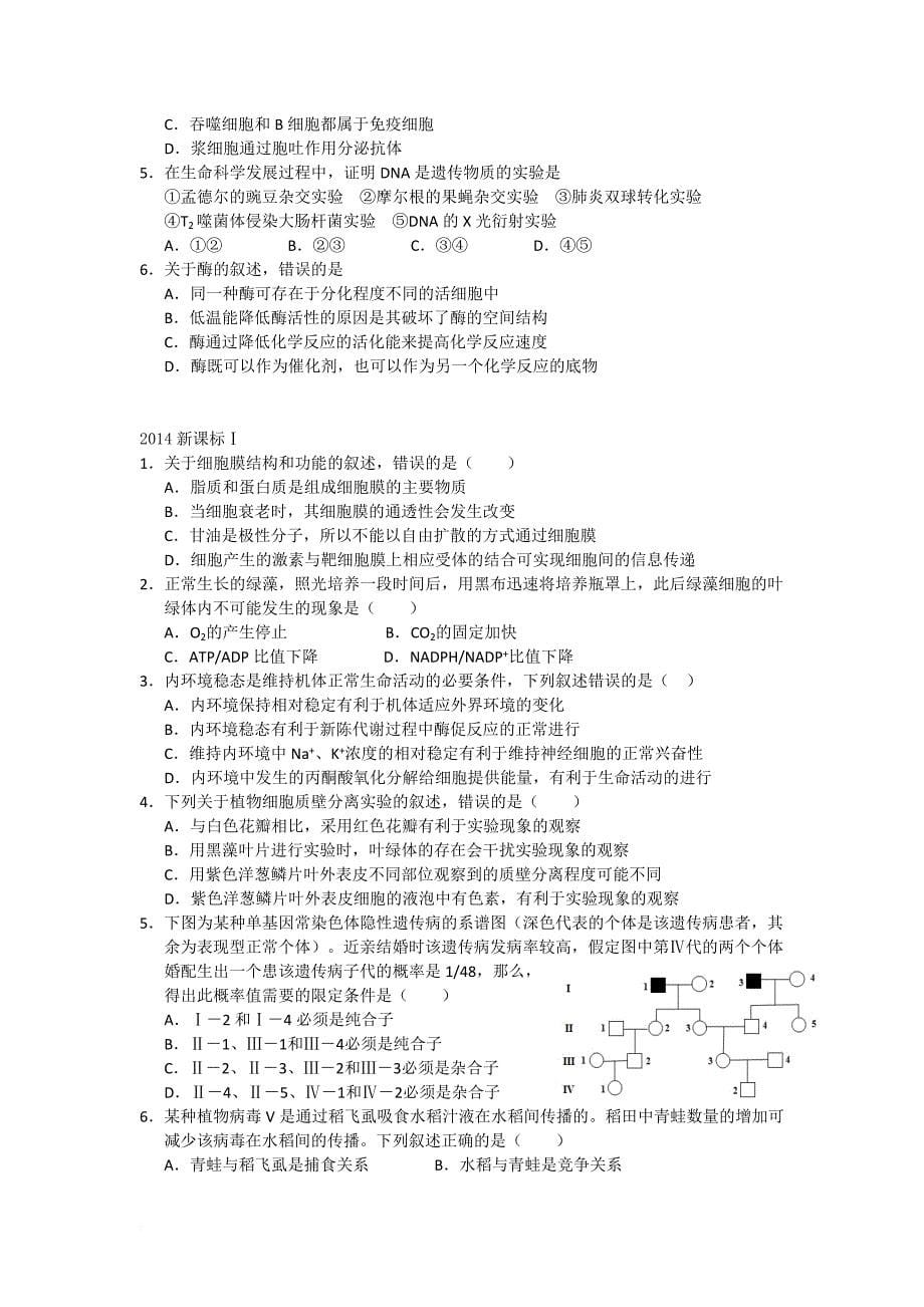 2010-2017年高考生物新课标卷选择题汇编_第5页