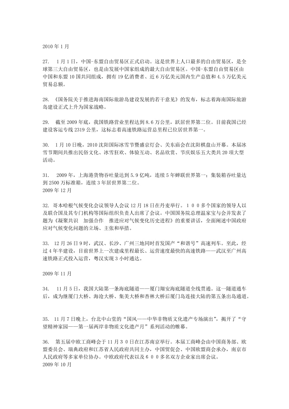 2011国考常识判断热点之时事纵览---时政_第4页