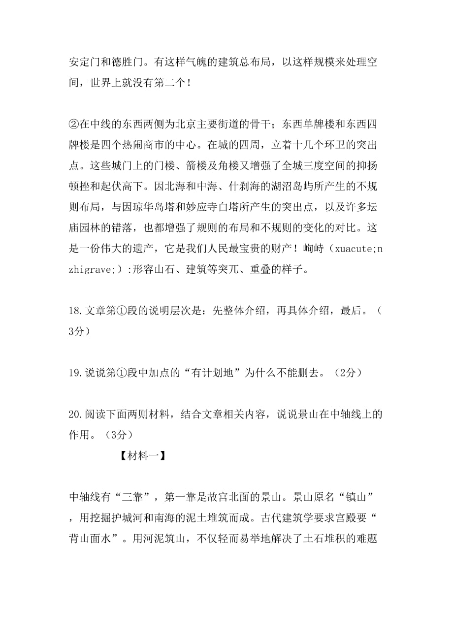 说明文阅读《北京的城市布局》附答案_第2页