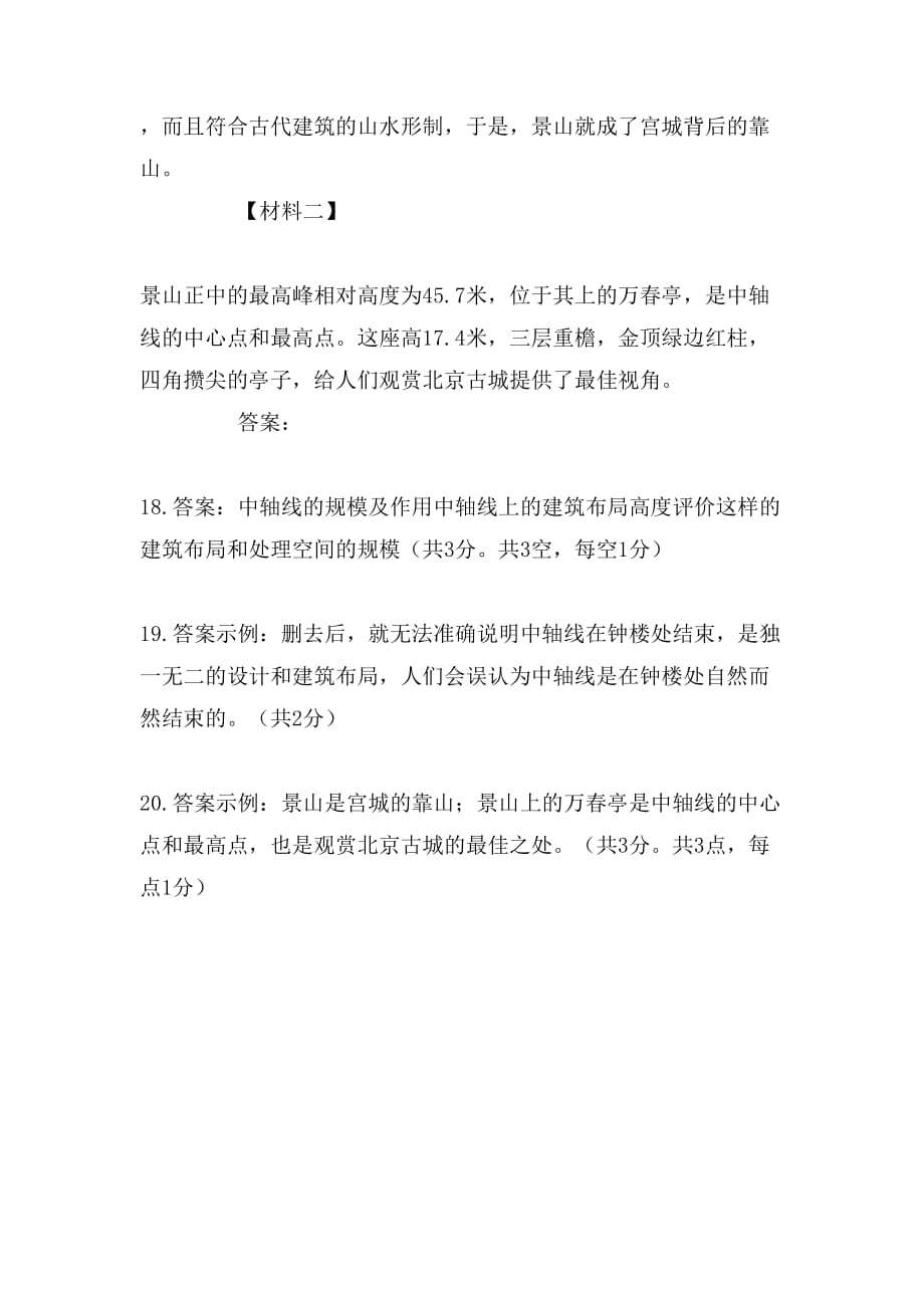 说明文阅读《北京的城市布局》附答案_第3页
