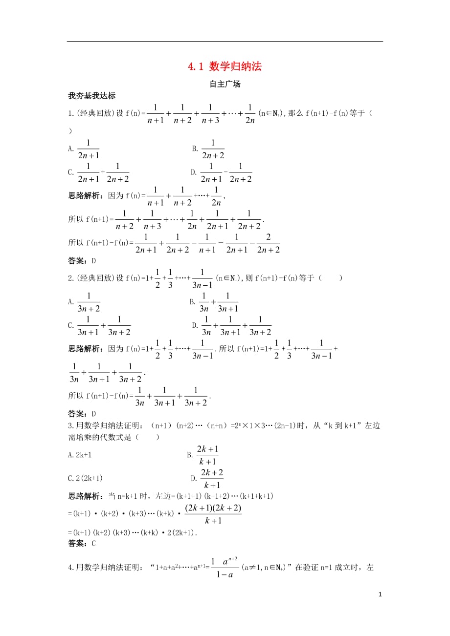 高中数学 第四讲 数学归纳法证明不等式 4.1 数学归纳法自主训练 新人教a版选修4-5_第1页