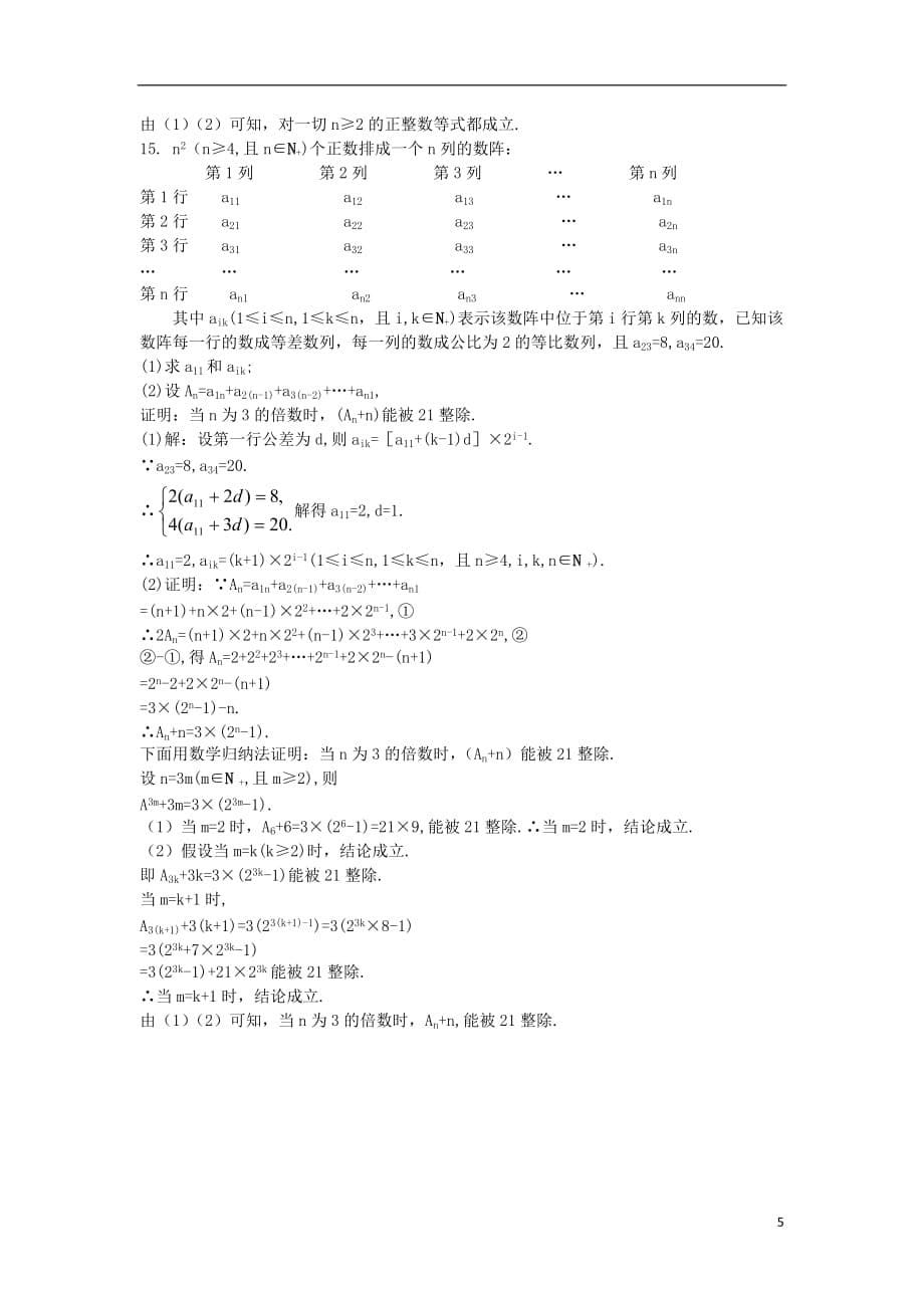 高中数学 第四讲 数学归纳法证明不等式 4.1 数学归纳法自主训练 新人教a版选修4-5_第5页