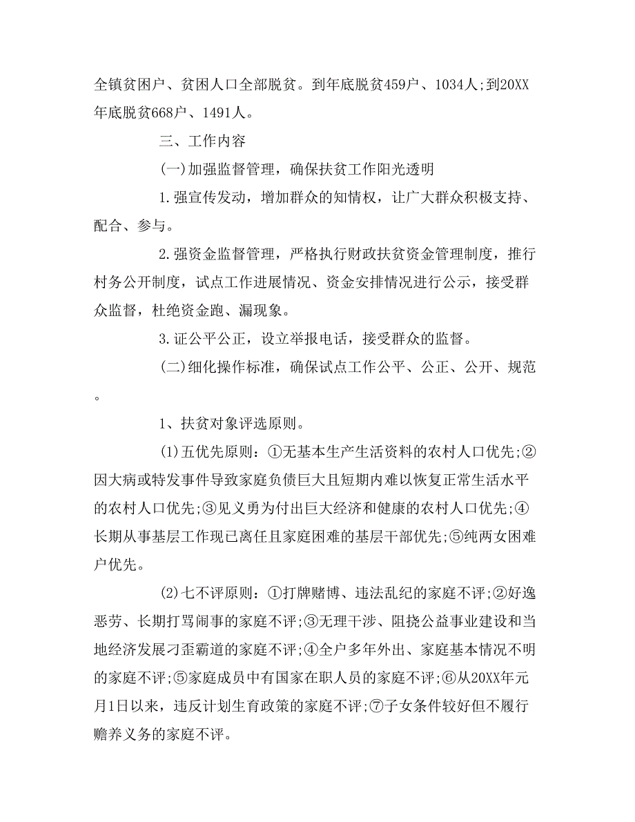 乡镇扶贫攻坚的实施_第2页