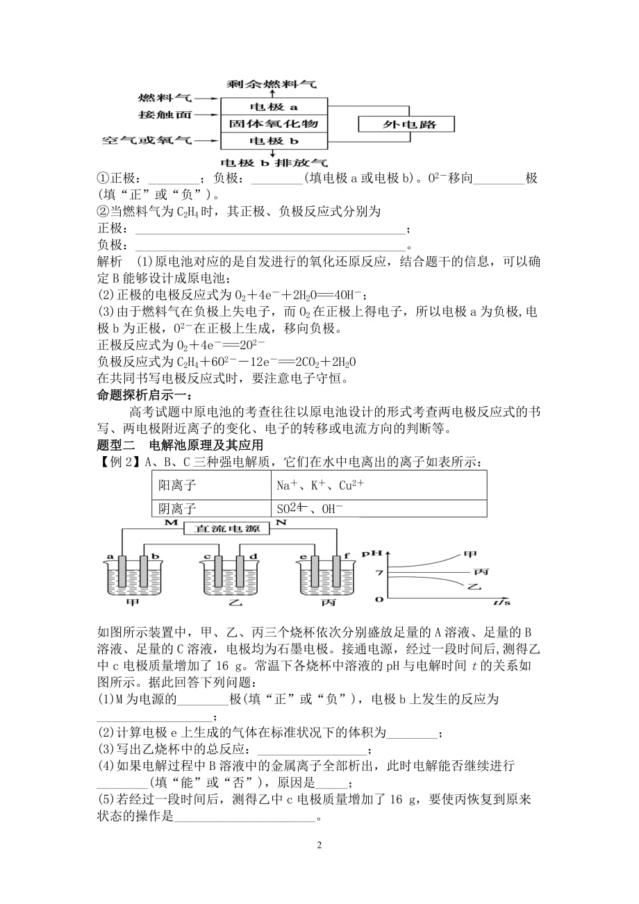 (高三公开课教学设计)1.doc_第2页