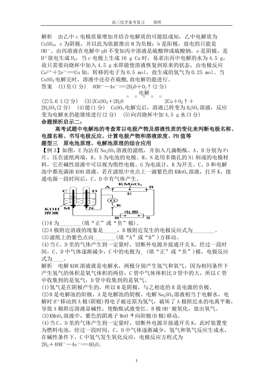 (高三公开课教学设计)1.doc_第3页