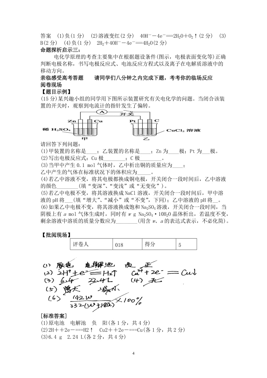 (高三公开课教学设计)1.doc_第4页