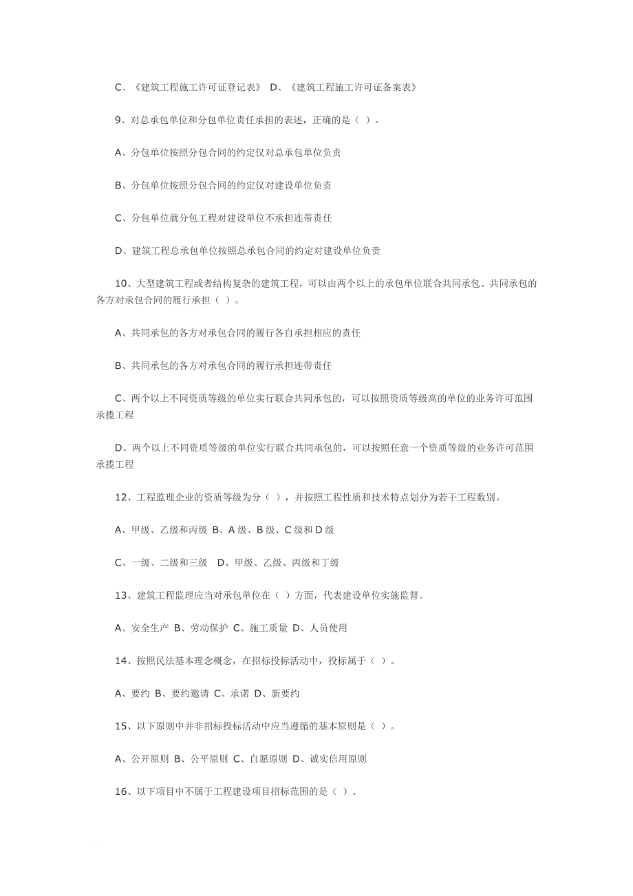 2006年二级建造师考试模拟试题_第2页