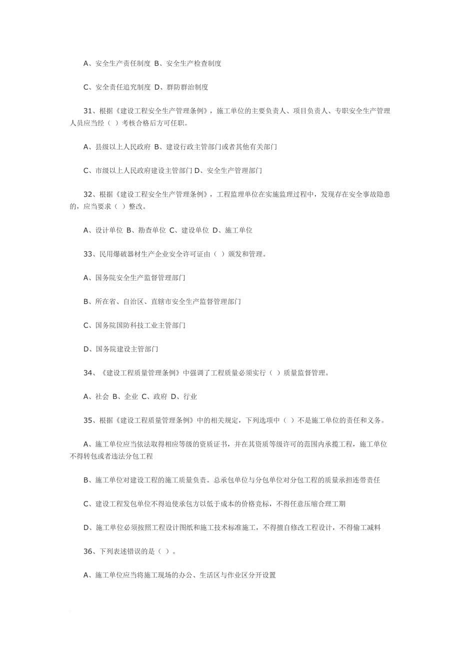 2006年二级建造师考试模拟试题_第5页