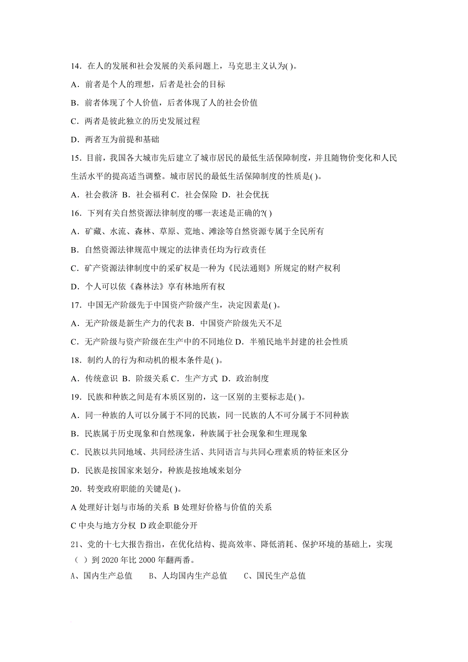 2011年事业单位、大学生村官招录考试-公共基础知识模拟试题6_第3页