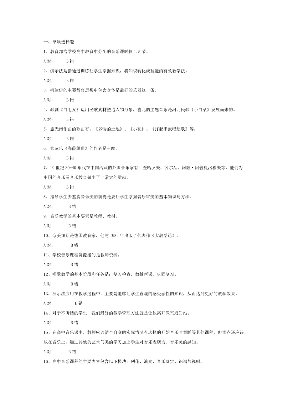 2010、2011级学员第三阶段考试试题及答案_第1页