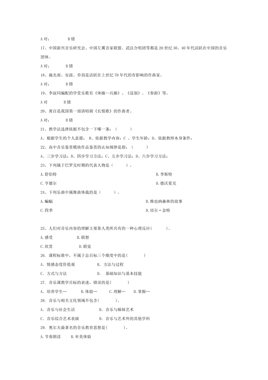 2010、2011级学员第三阶段考试试题及答案_第2页