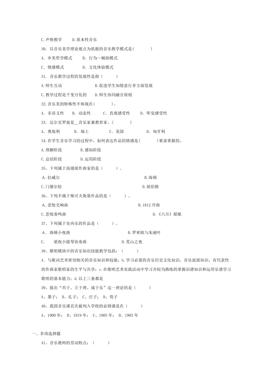 2010、2011级学员第三阶段考试试题及答案_第3页