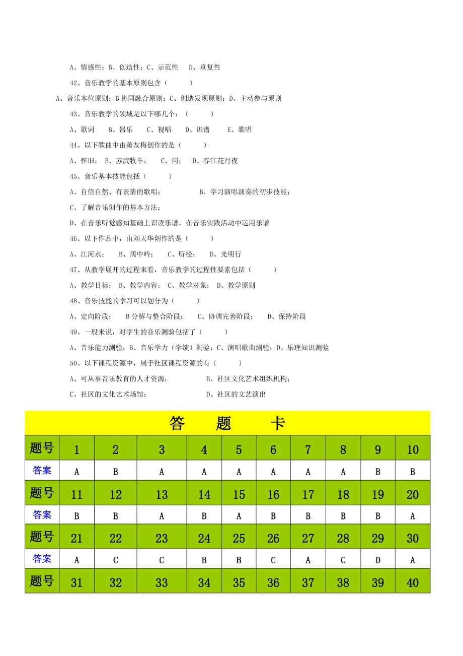 2010、2011级学员第三阶段考试试题及答案_第4页