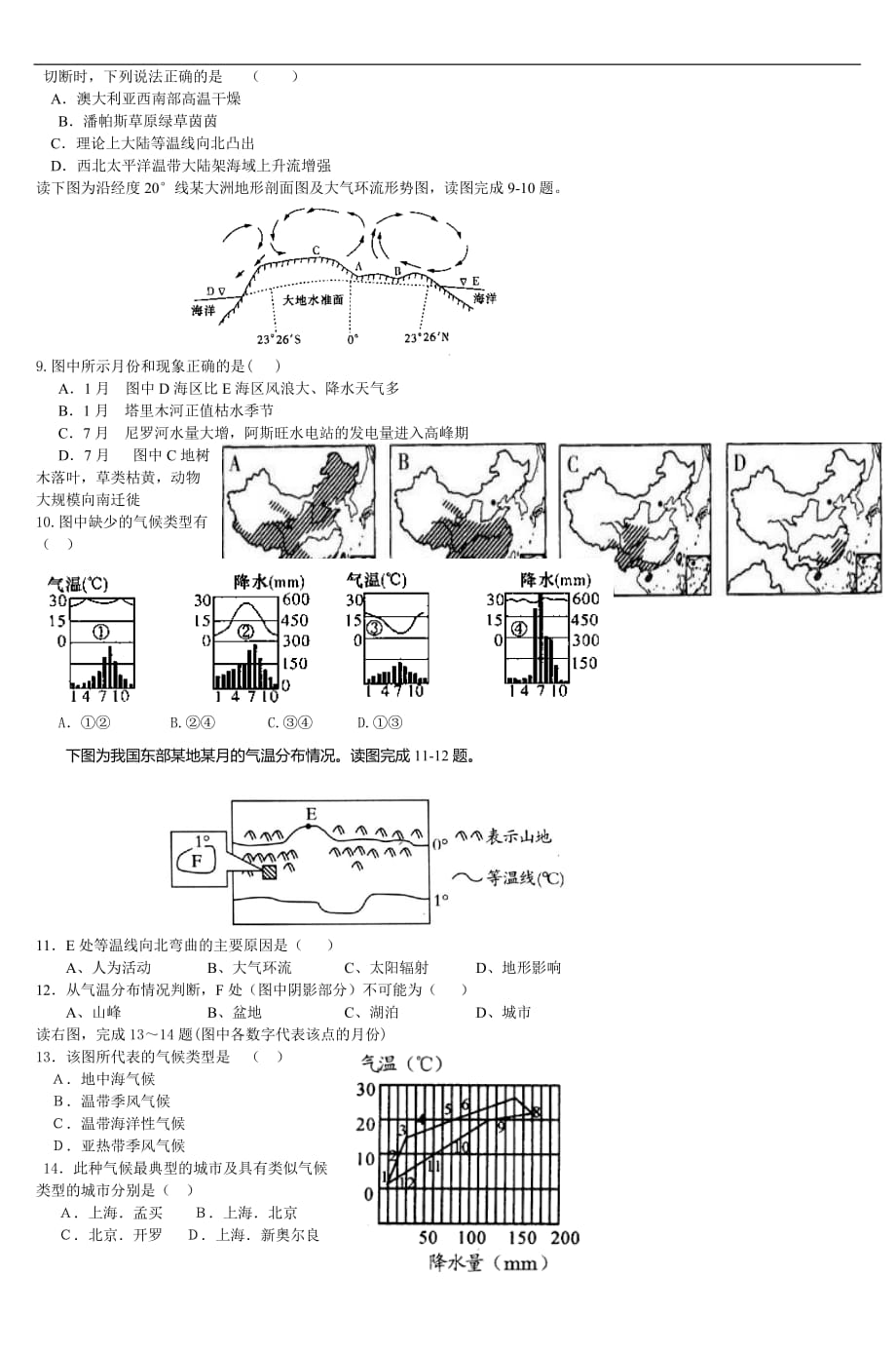 2011mdash2012学年(上)高三地理大气习题_第2页