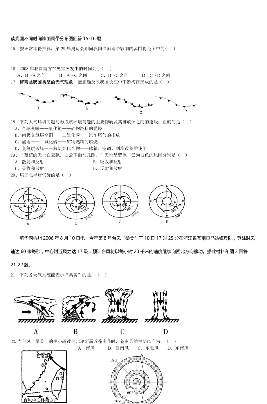 2011mdash2012学年(上)高三地理大气习题_第3页