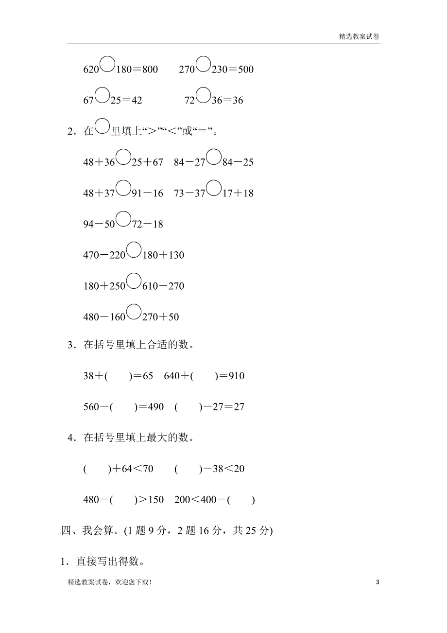 (最新部编本)小学数学三年级上册第二单元过关检测卷_第3页