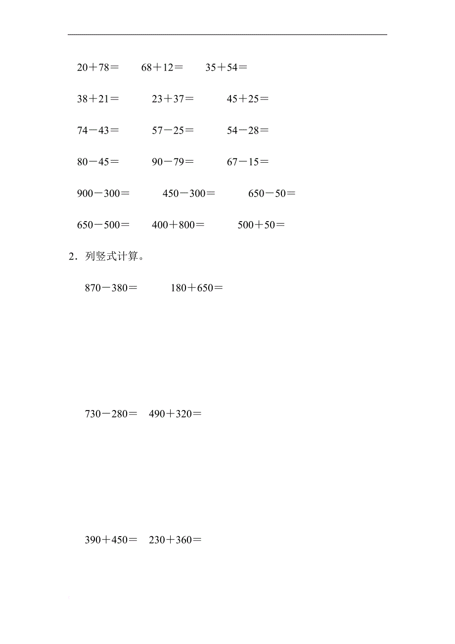 (最新部编本)小学数学三年级上册第二单元过关检测卷_第4页