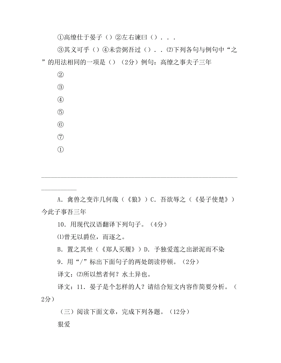 罗与之《看叶》阅读答案_第4页