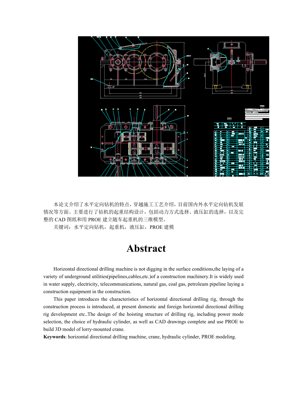 (内含cad)水平定向钻机.doc_第3页