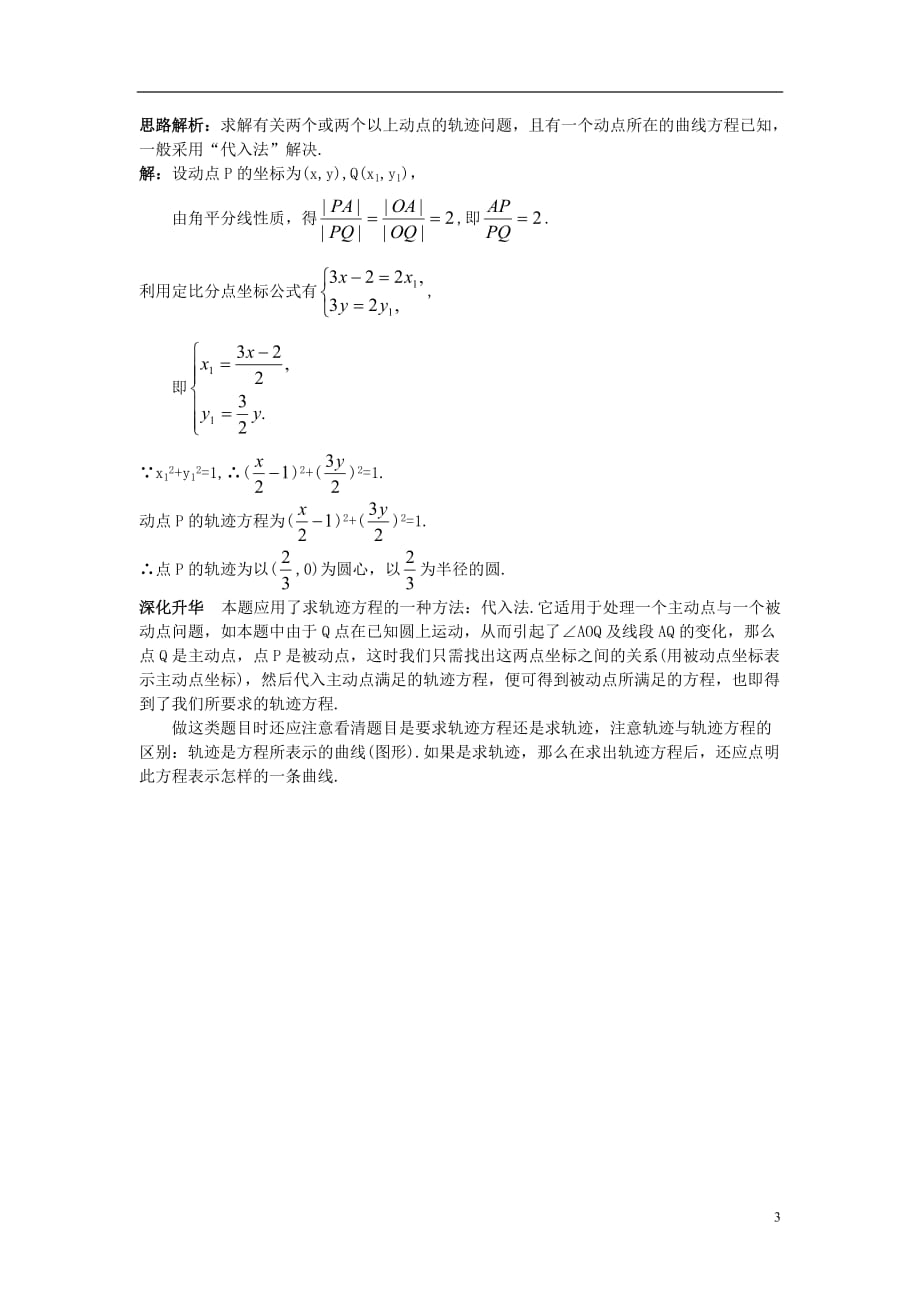 高中数学 第4章 圆与方程 4.1 圆的方程 4.1.2 圆的一般方程教材梳理素材 新人教a版必修2_第3页