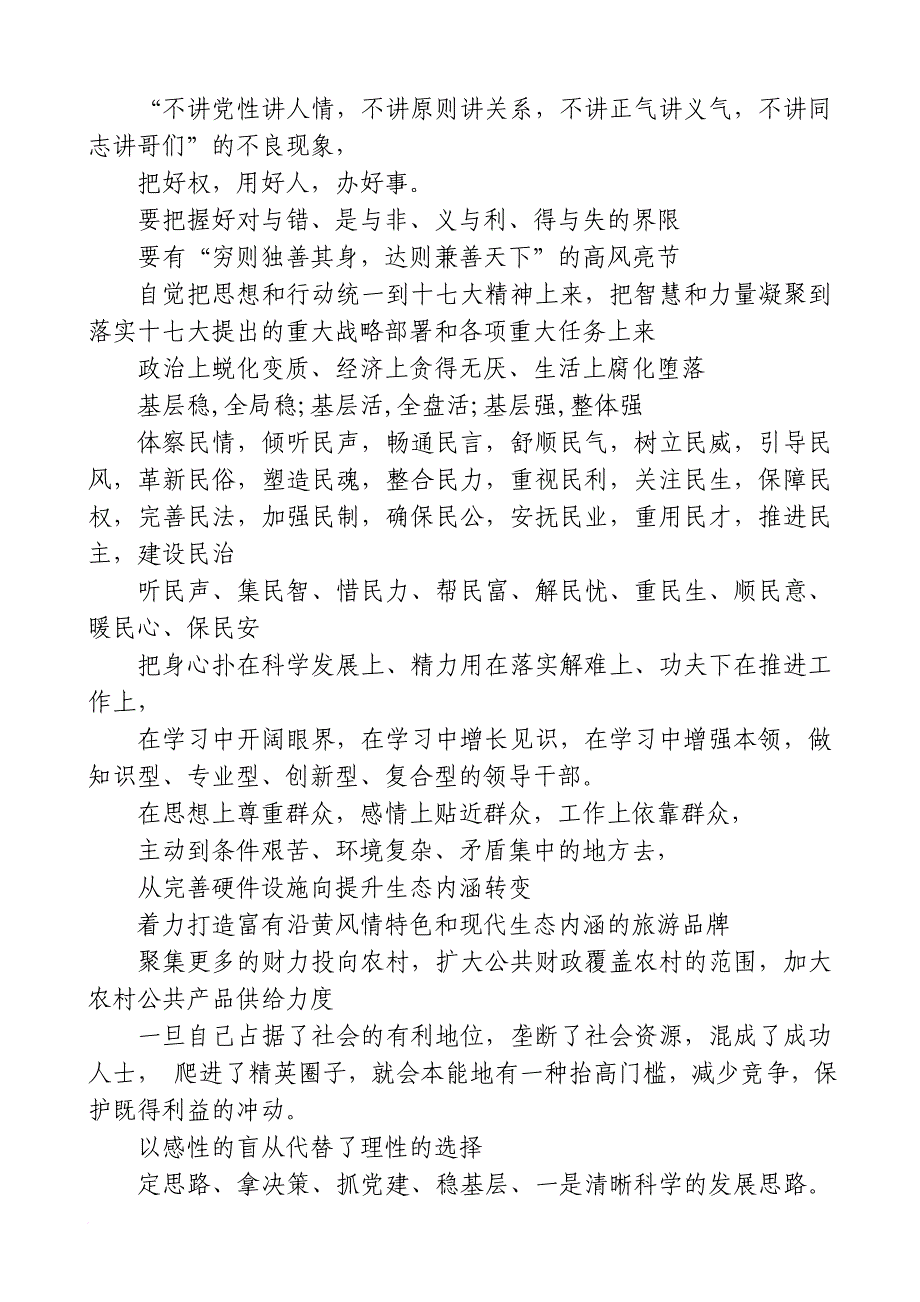 (太管用了)公文写作经典小标题字典(同名14443)_第3页