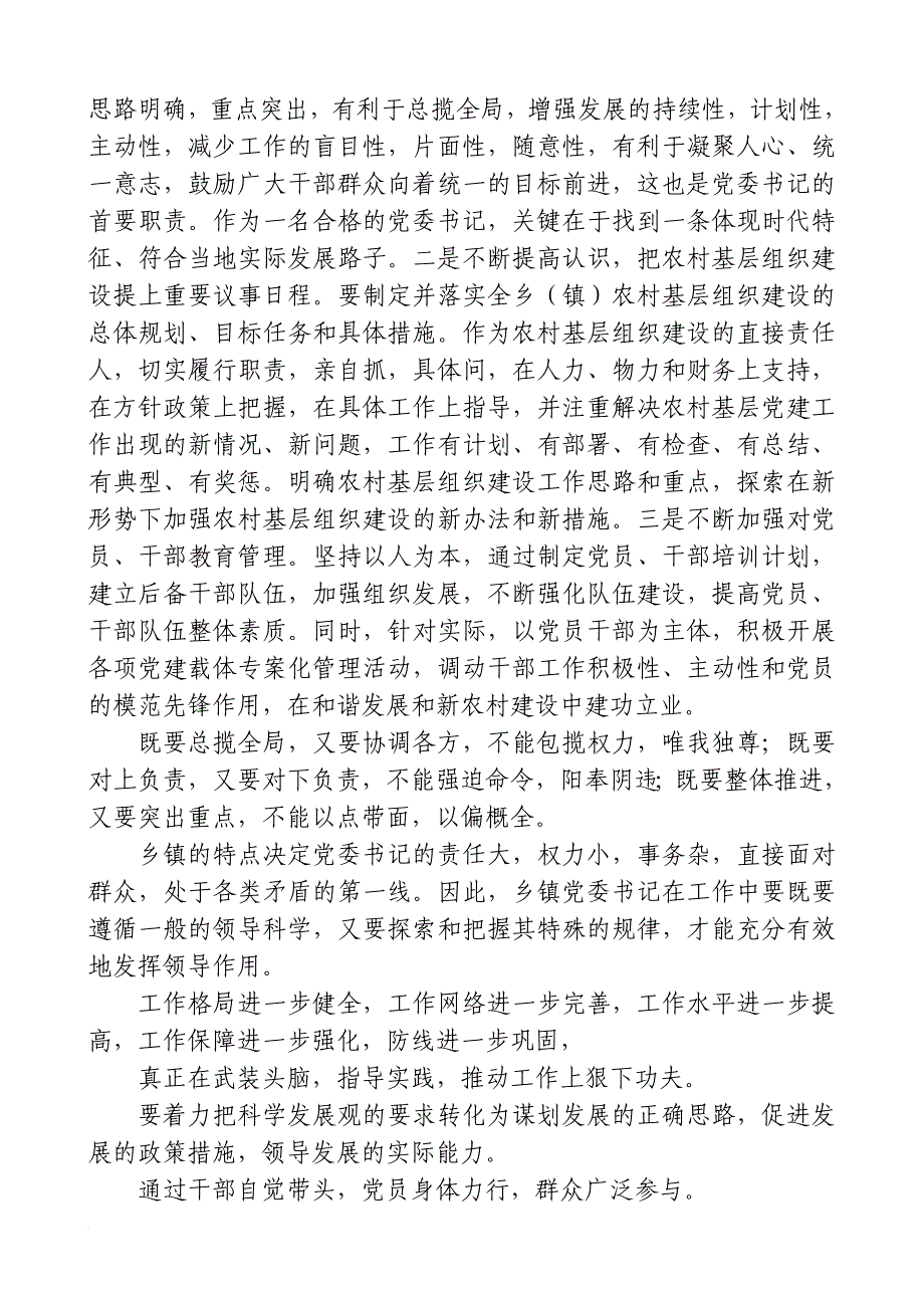 (太管用了)公文写作经典小标题字典(同名14443)_第4页