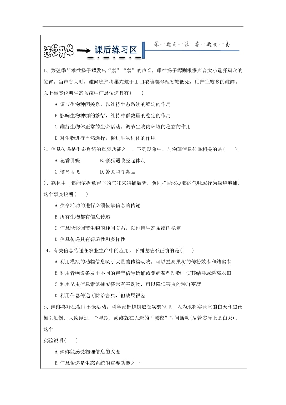 黑龙江省齐齐哈尔市高中生物 第五章 生态系统及其稳定性 5.4 生态系统的信息传递学案 新人教版必修3_第3页