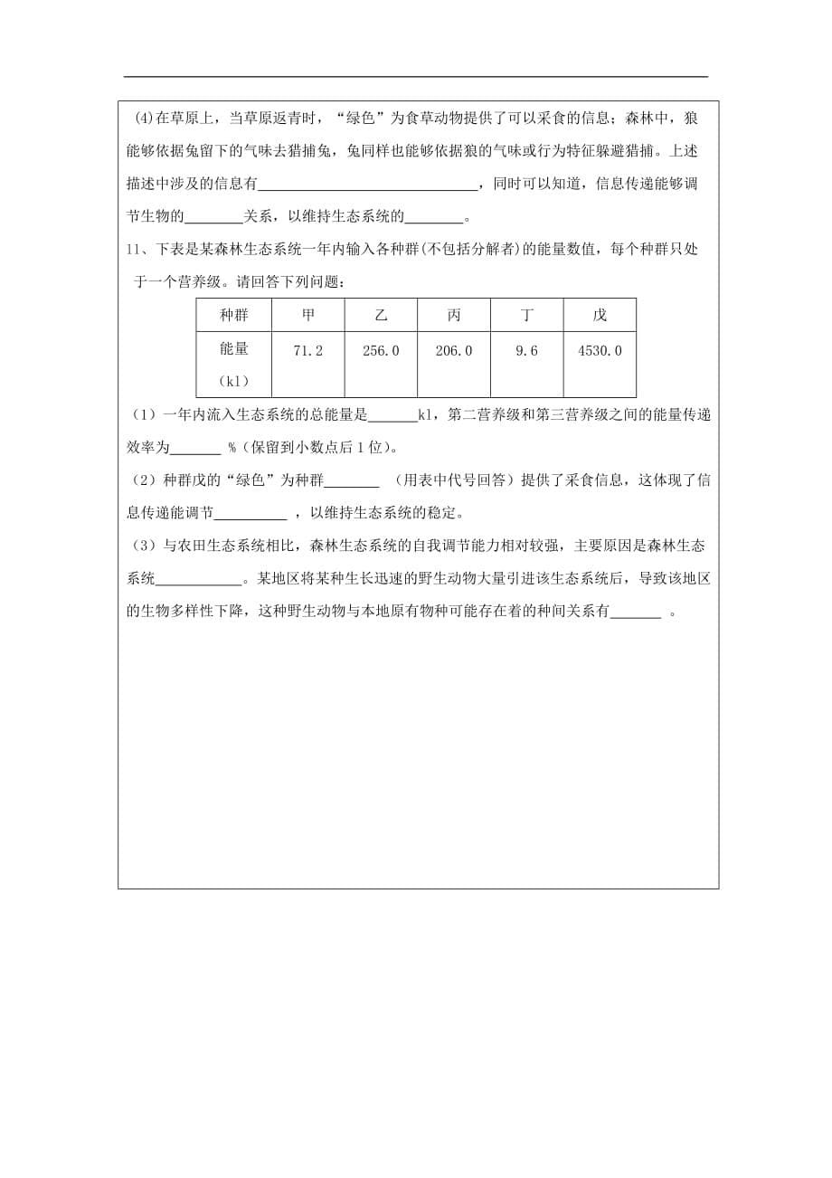 黑龙江省齐齐哈尔市高中生物 第五章 生态系统及其稳定性 5.4 生态系统的信息传递学案 新人教版必修3_第5页