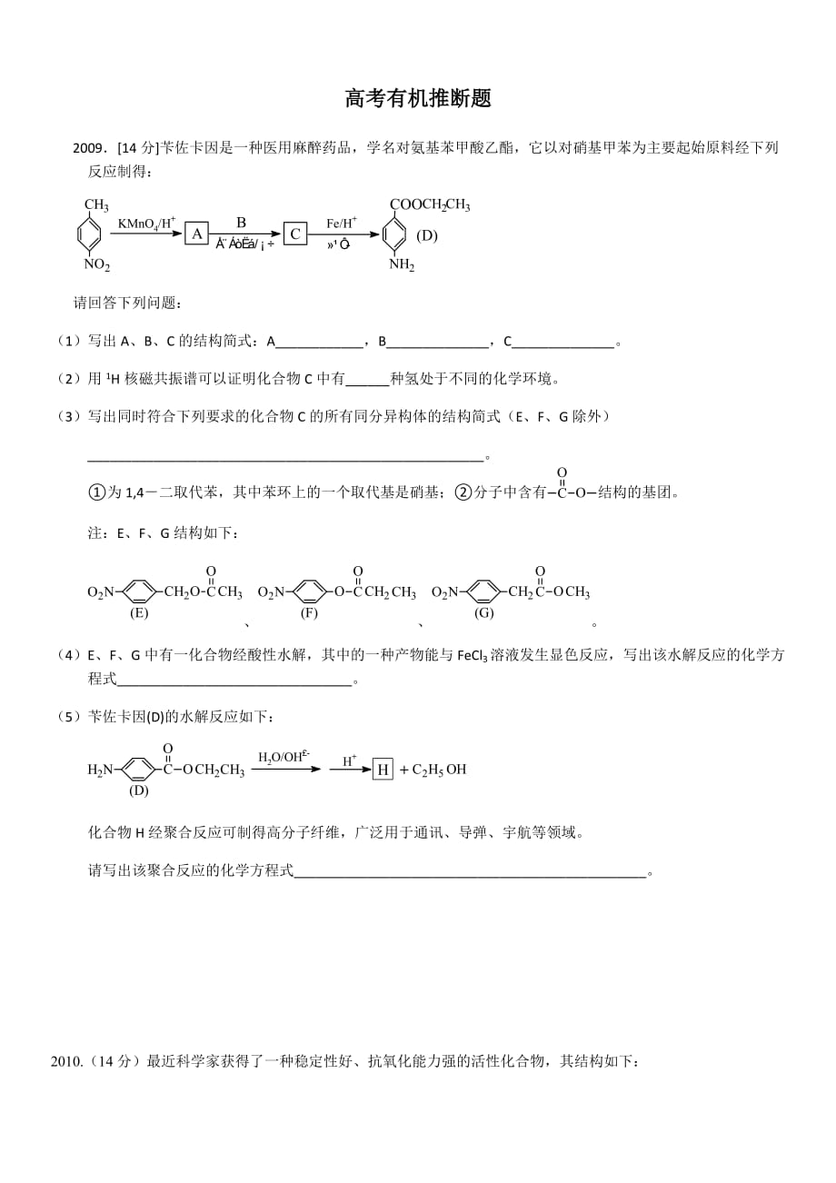 2009--2017有机推断大题_第1页