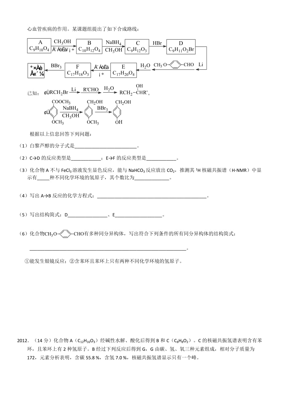 2009--2017有机推断大题_第3页