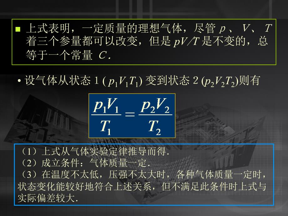 8.3理想气体状态方程课件_第3页