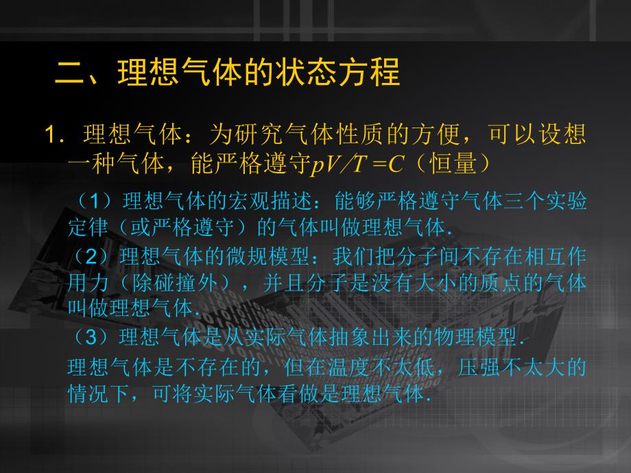 8.3理想气体状态方程课件_第4页