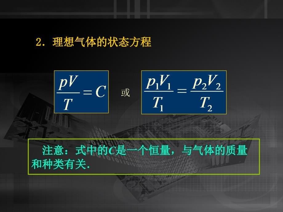 8.3理想气体状态方程课件_第5页