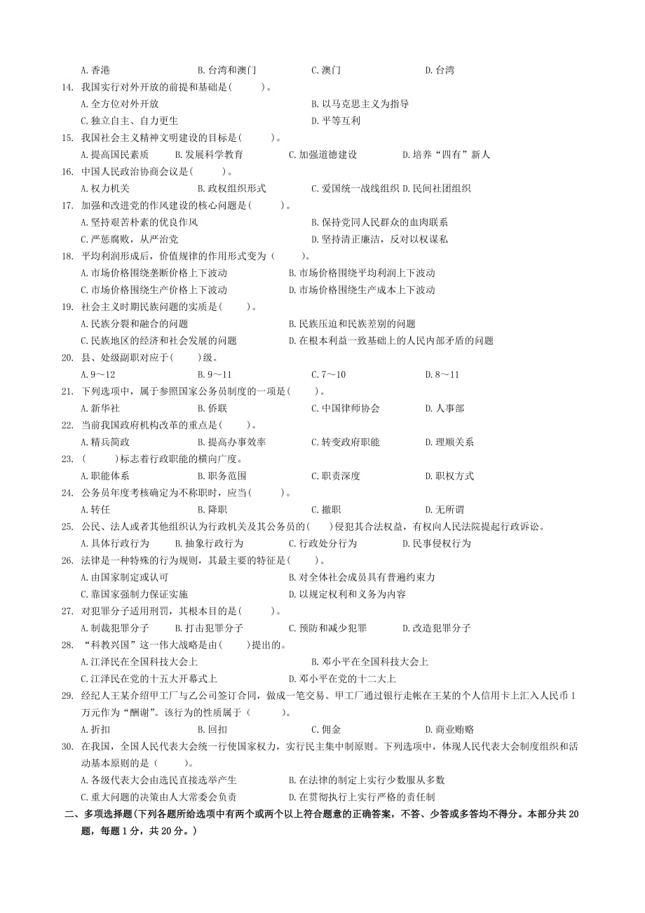 2011年河南省事业单位招聘《公共基础知识》模拟试题_第2页